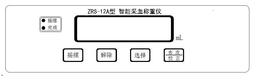 采血称